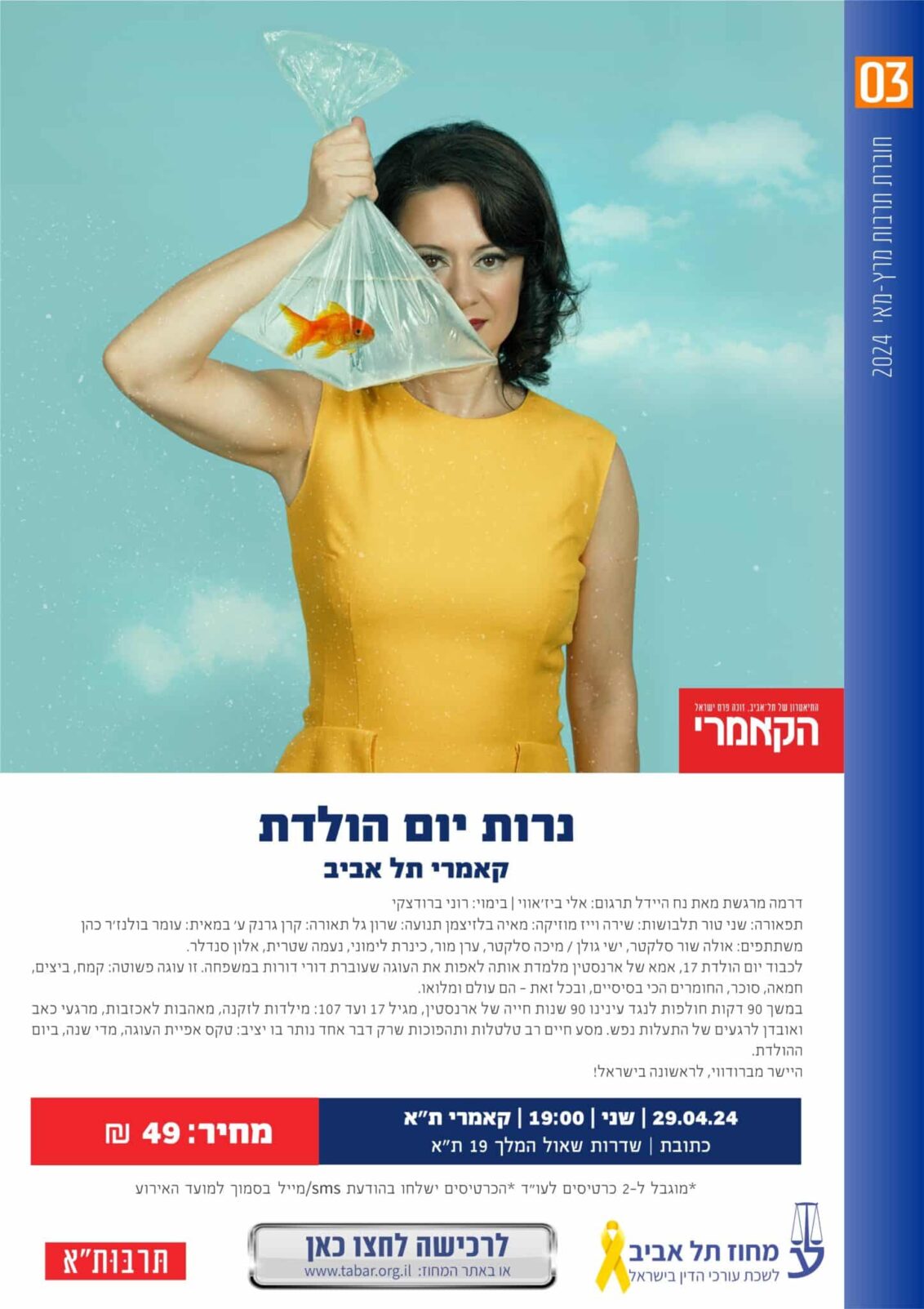 הצגה - נרות יום הולדת