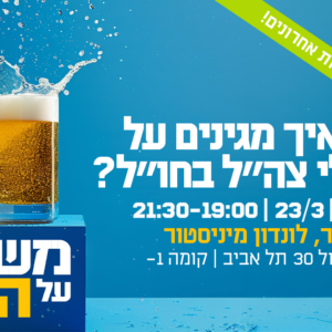 משפט על הבר - מי ואיך מגינים על חיילי צה"ל בחו"ל?