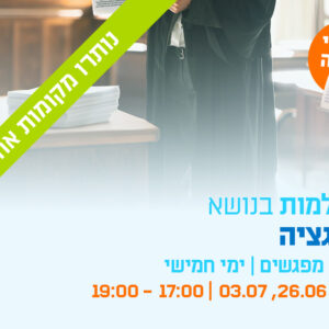 השתלמות ליטיגציה - 3 מפגשים
