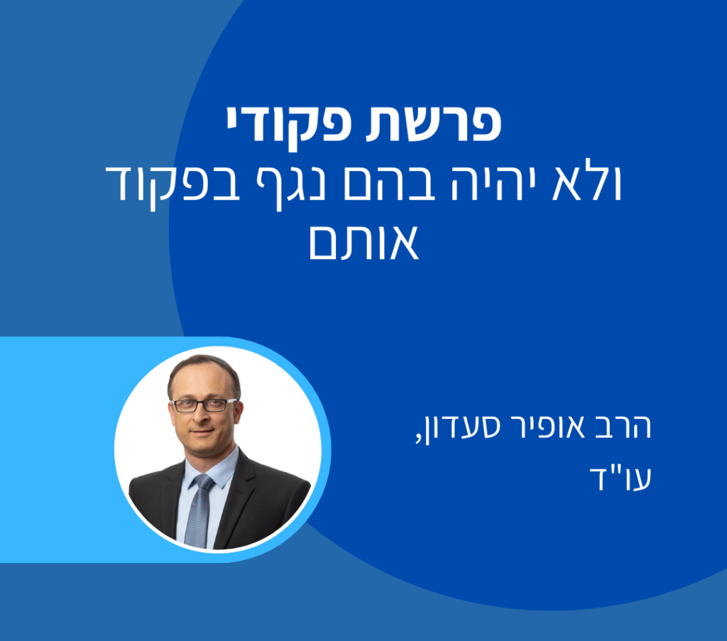 פרשת שבוע פקודי - אופיר סעדון