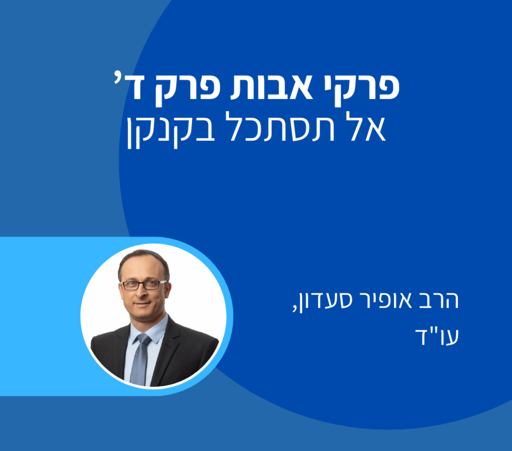 פרשת שבוע פרקי אבות ד - אופיר סעדון