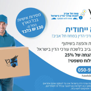 הטבה ייחודית בנץ שליחויות לחברות וחברי המחוז