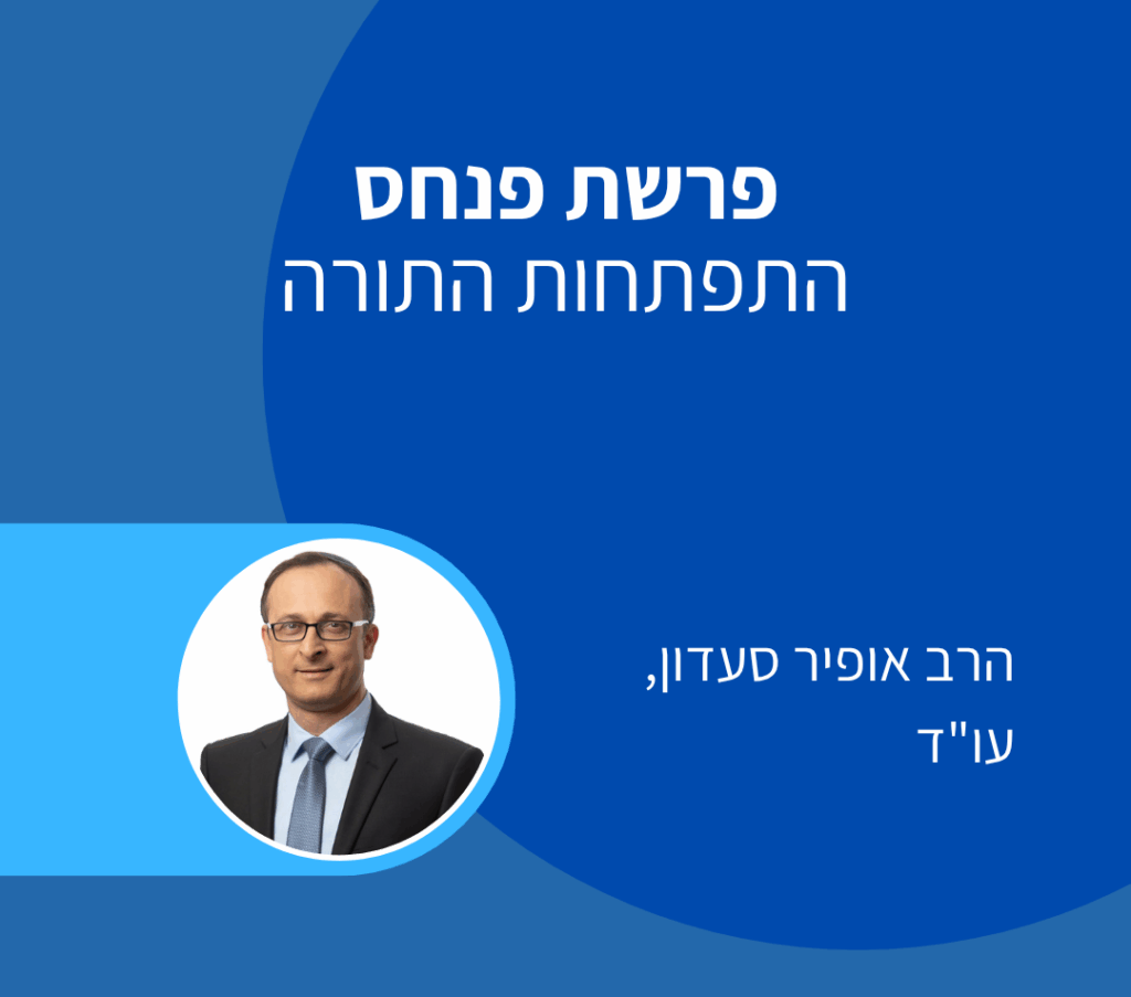 פרשת פנחס - אופיר סעדון