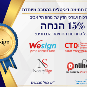פתרונות חתימה דיגטלית בהטבה מיוחדת לחברות וחברי המחוז