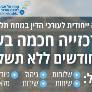 הטבה לשירותי מרכזייה חכמה בענן של Cloud+ לחברות וחברי המחוז