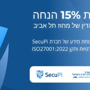הטבה ייחודית לפתרונות אבטחת מידע של חברת SecuPi לחברות וחברי המחוז