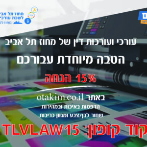 הטבה בלעדית במגוון של הדפסות וכריכות באתר עותקים לחברות וחברי המחוז