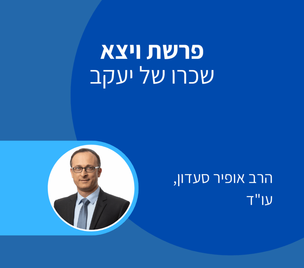 פרשת ויצא - אופיר סעדון