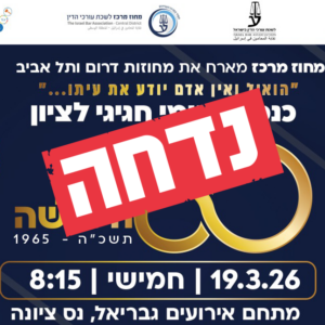 כנס חד יומי חגיגי  לציון :  60 שנים לחוק הירושה – תשכ"ה - 1965