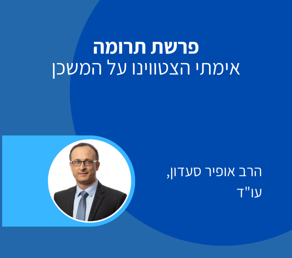 פרשת תרומה - אופיר סעדון