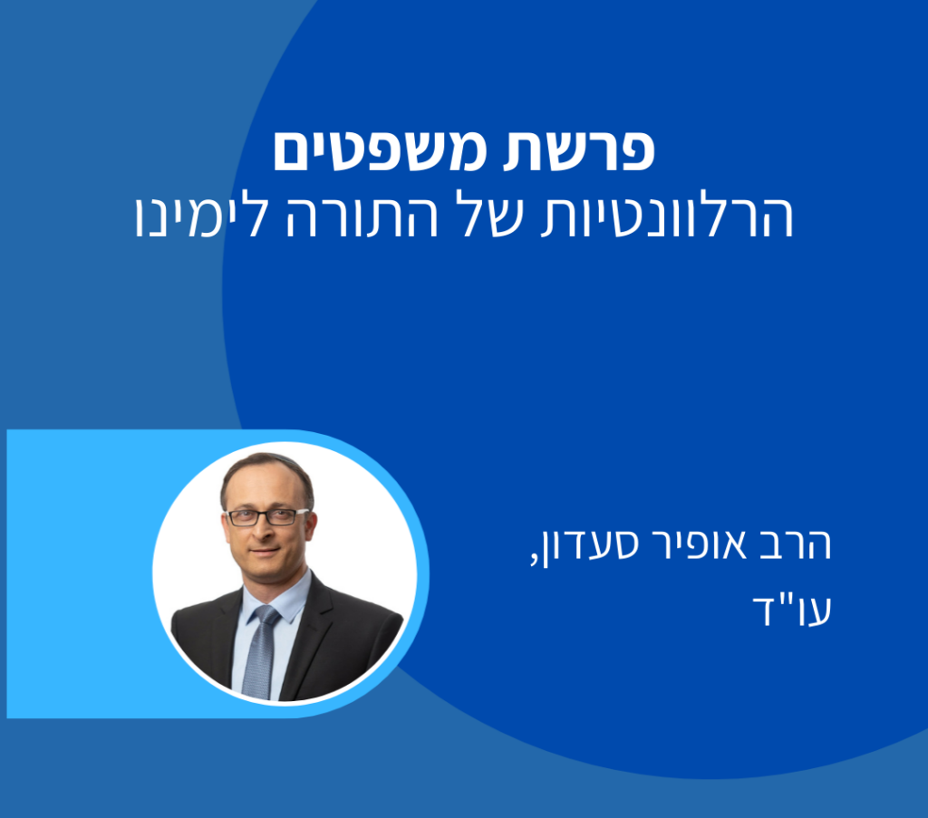 פרשת משפטים - אופיר סעדון