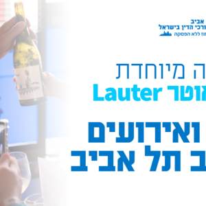 הנחה ייחודית ל"לאוטר" - בר ואירועים בלב תל אביב