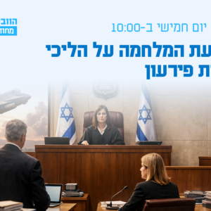 וובינר - השפעת המלחמה על הליכי חדלות פירעון