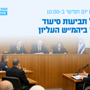 וובינר - ניהול תביעות סיעוד  בראי ביהמ"ש העליון