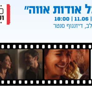 סרט ועו"ד - הכל אודות אווה