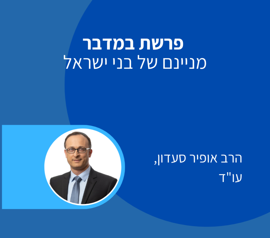 פרשת במדבר - עו"ד אופיר סעדון