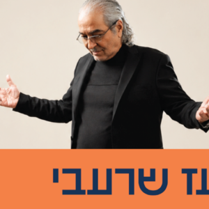 הנחה ייחודית להופעה של בועז שרעבי